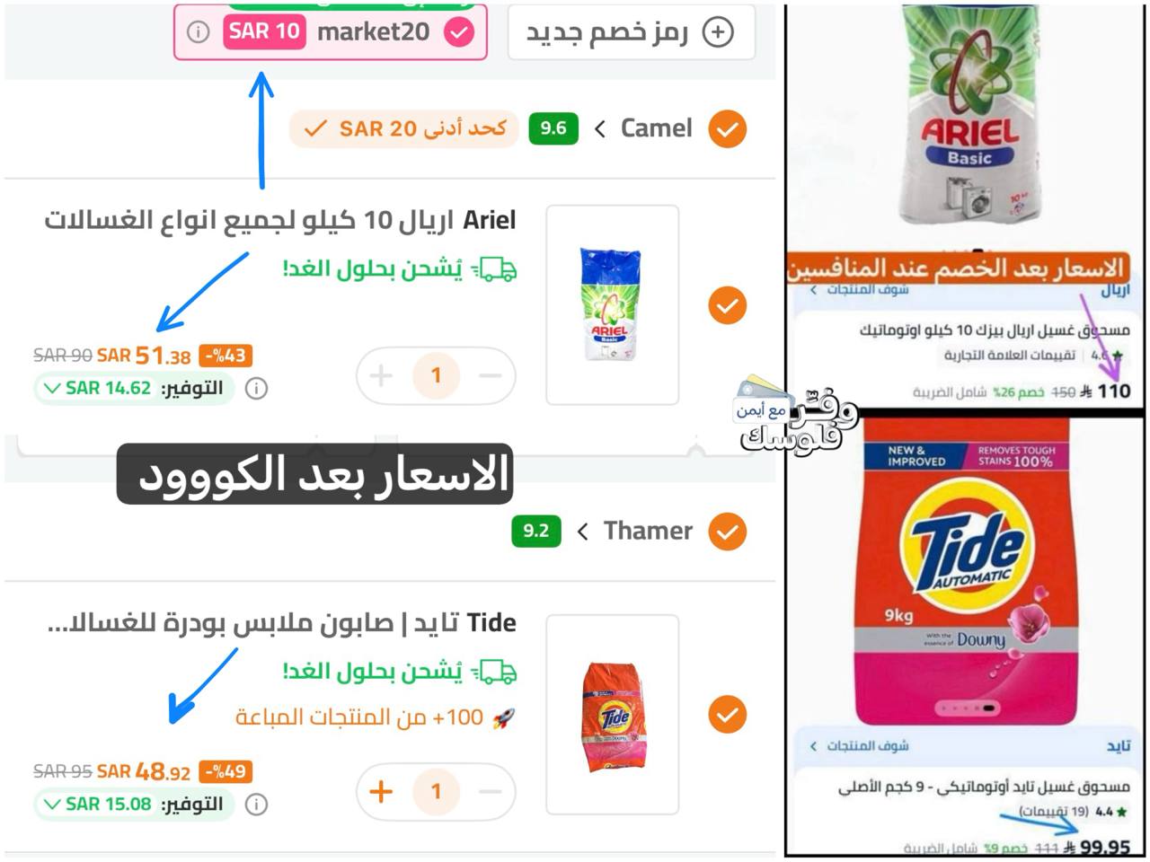 تايد مع داوني 9 كيلو
