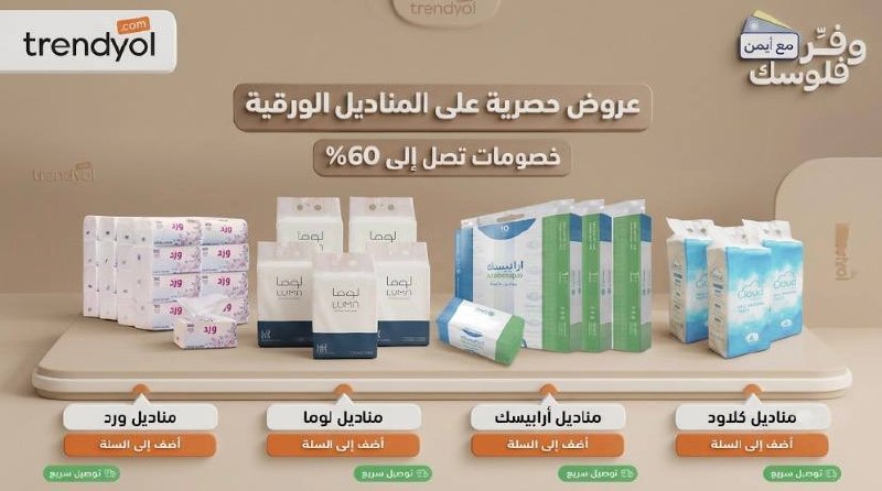 مناديل لوما 5 عبوات (6 آلاف منديل – 4 طبقات)