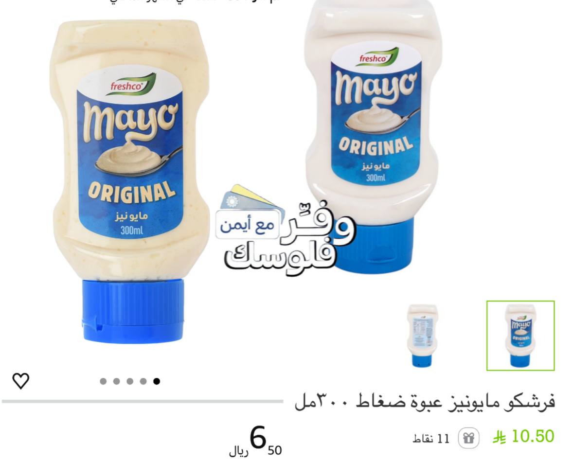 Mayonnaise in squeeze bottle from Freshko 300 ml
