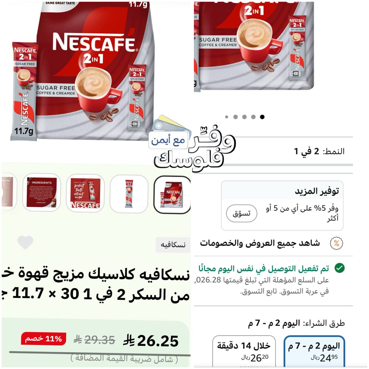 Nescafé 2 in 1 30 Sachets