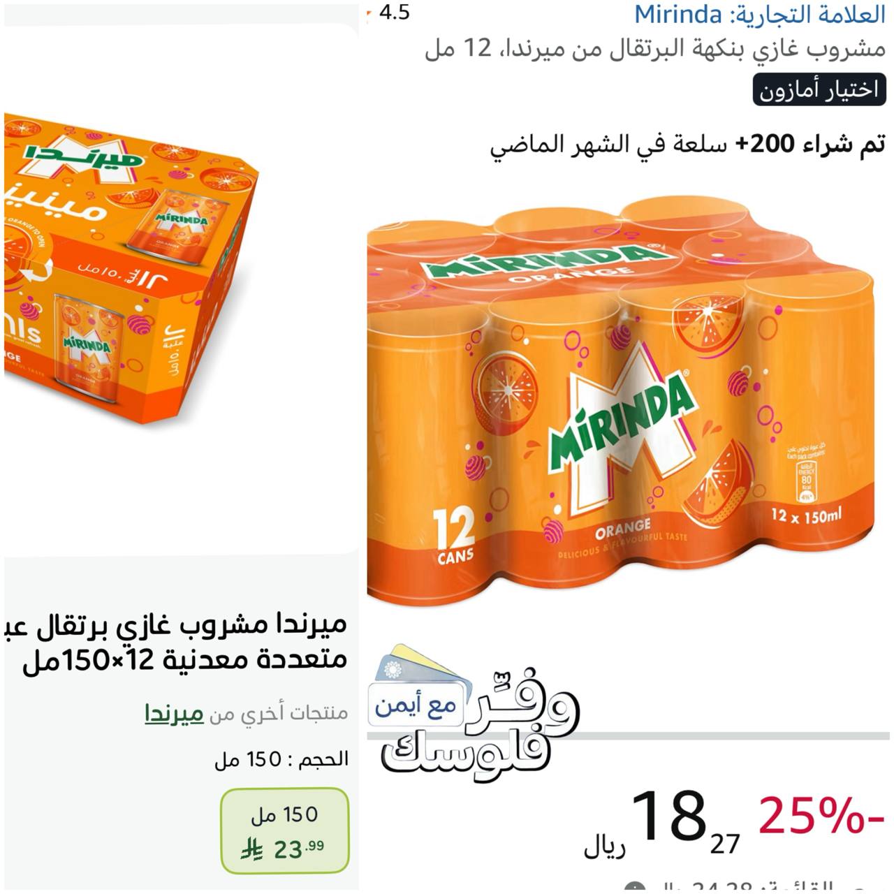 ميرندا بنكهة البرتقال 12x150