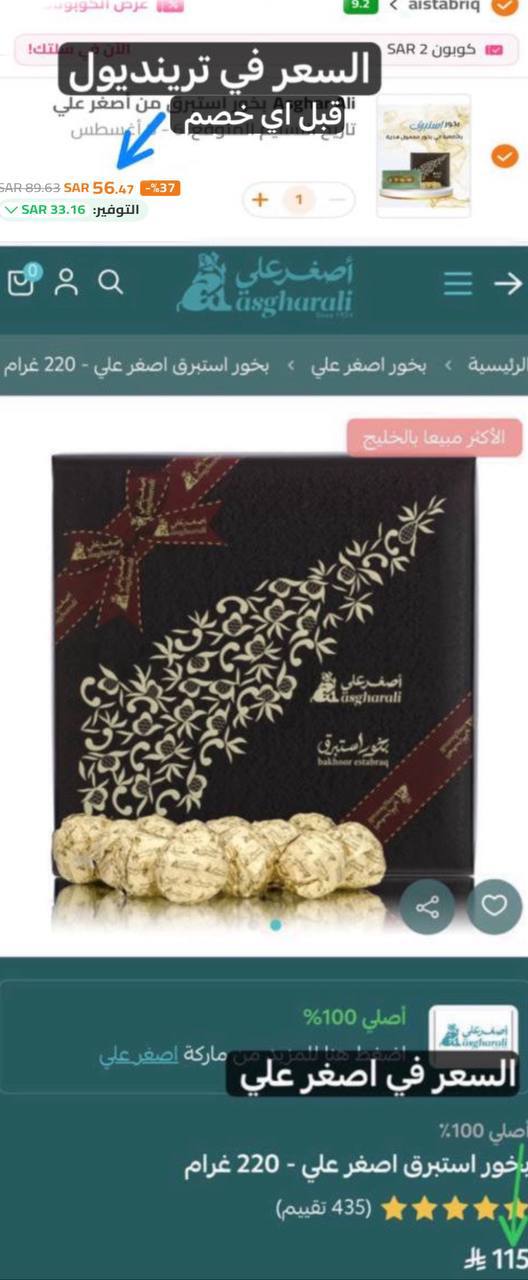 بخور استبرق 1 كيس