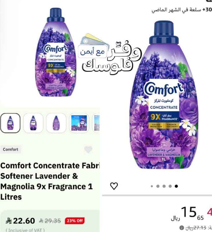 كومفورت منعم اقمشة مركز 1 لتر