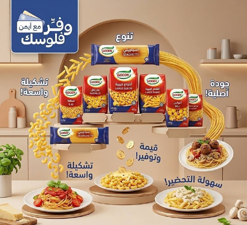مكرونة اسباجيتي رفيعة للغاية من قودي