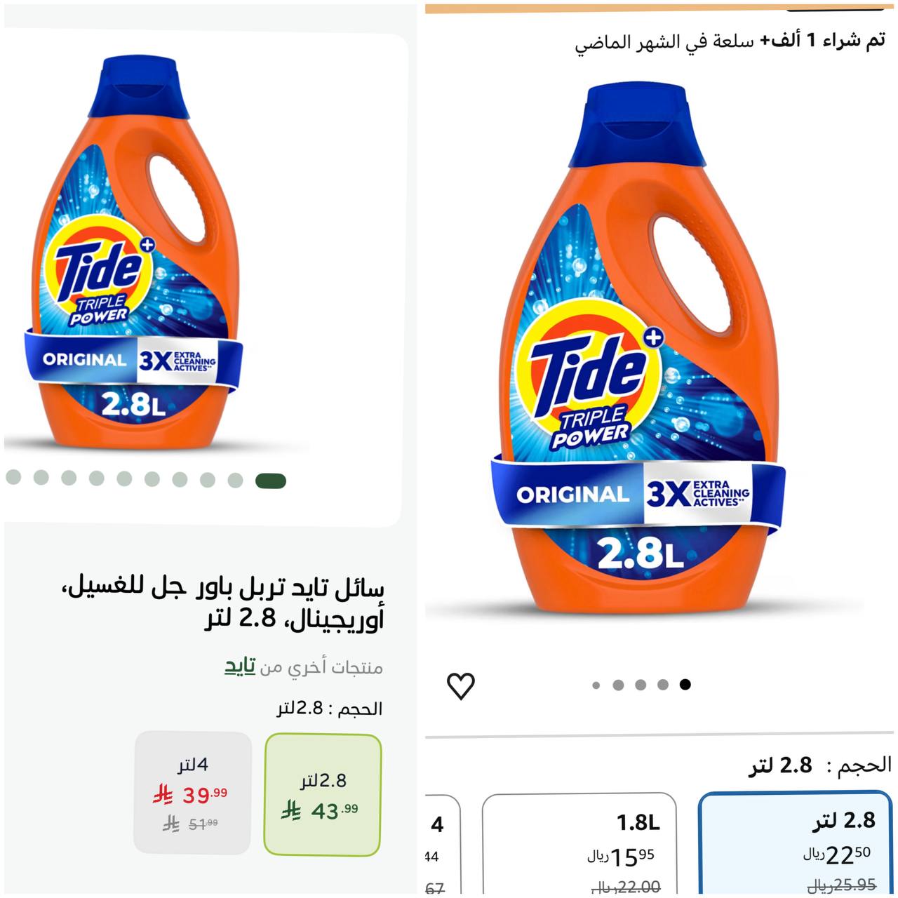 تايد جل سائل اصلي من تريبل باور 2.8 لتر