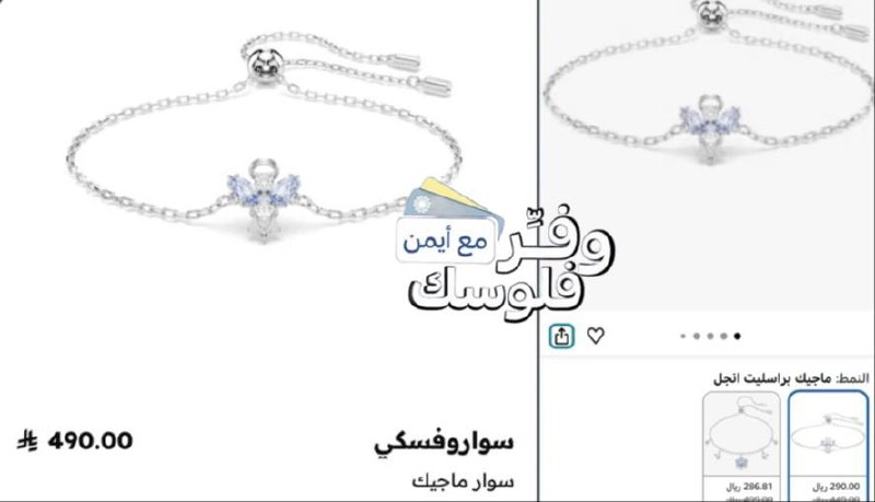 Swarovski Magic Bracelet