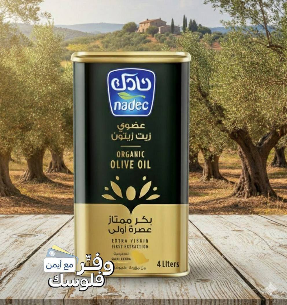 زيت نادك العضوي