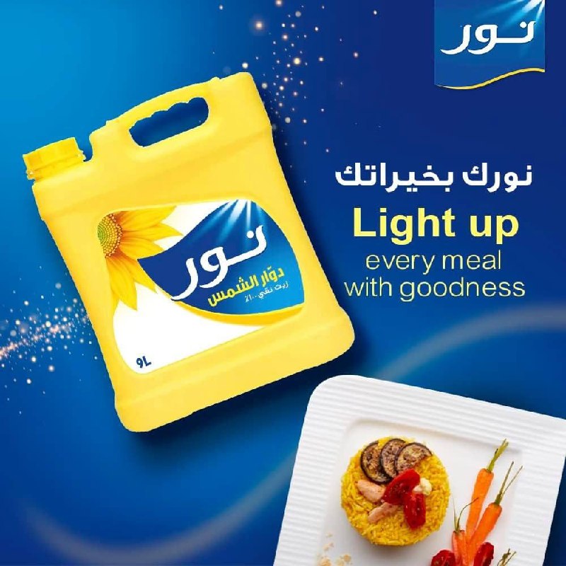 زيت دوار الشمس من نور، 9 لتر🌻