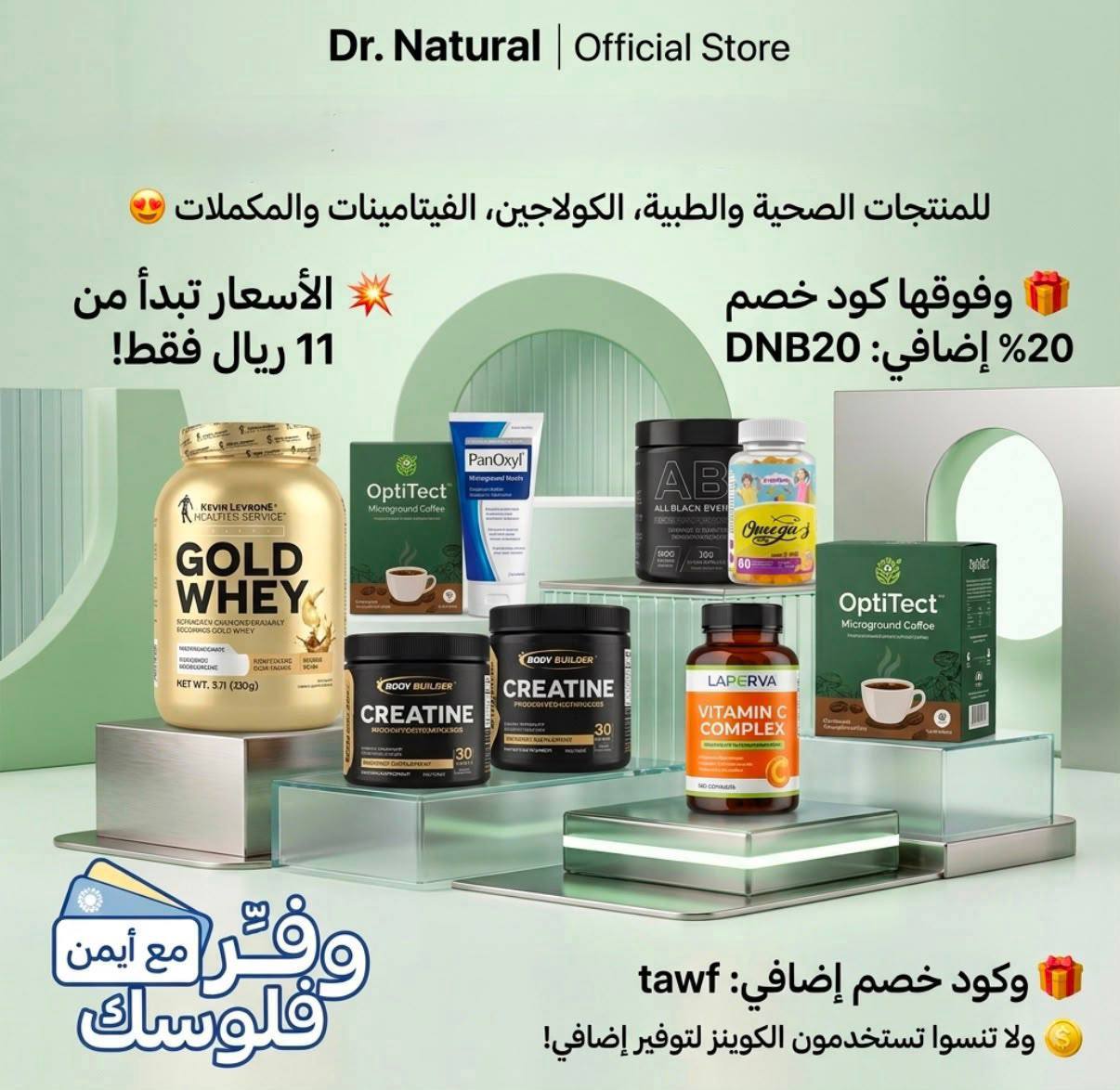 كرياتين من دكتور ناتشوريل