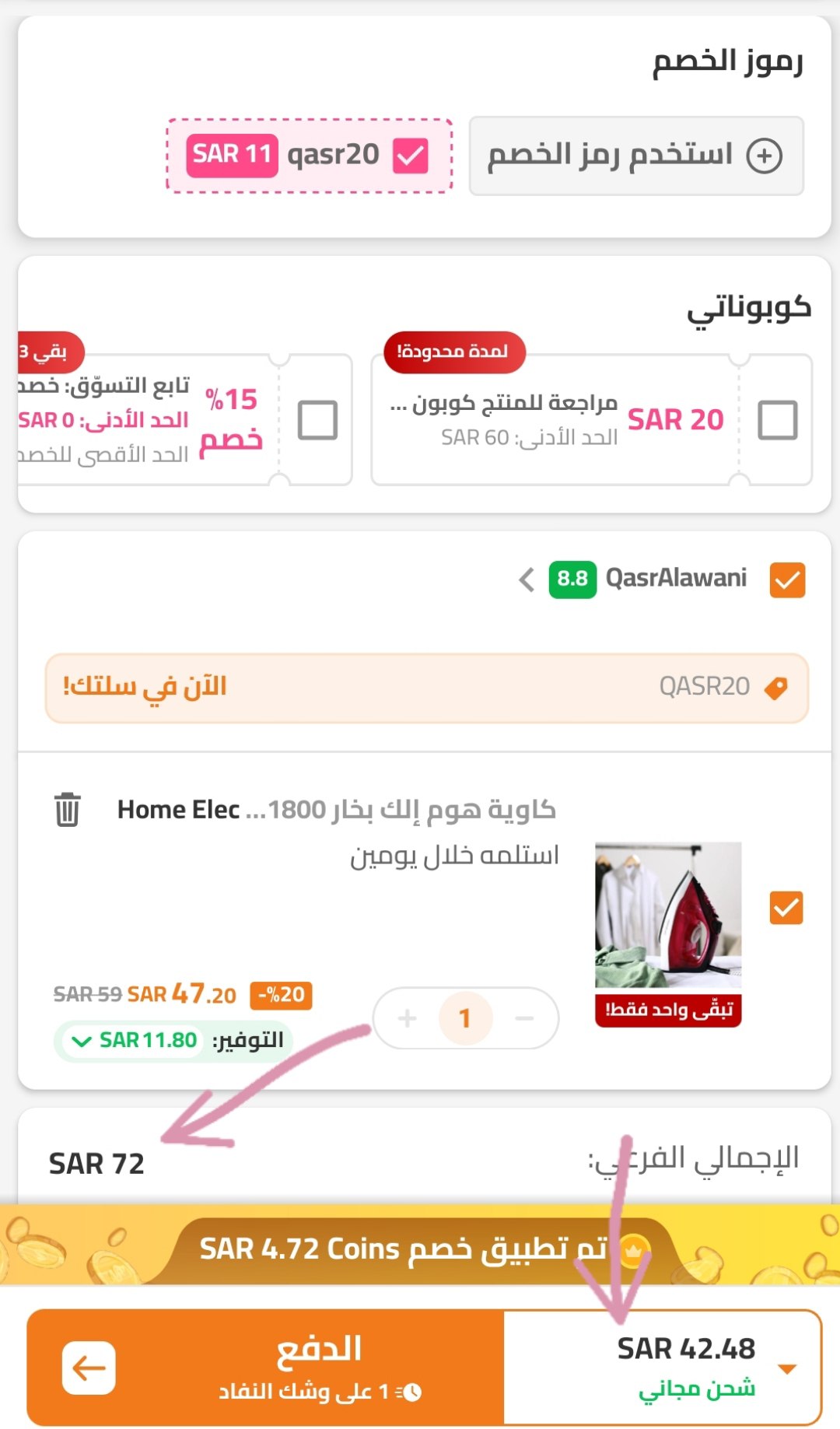 مكواة بخار من هوم إلك 1800واط