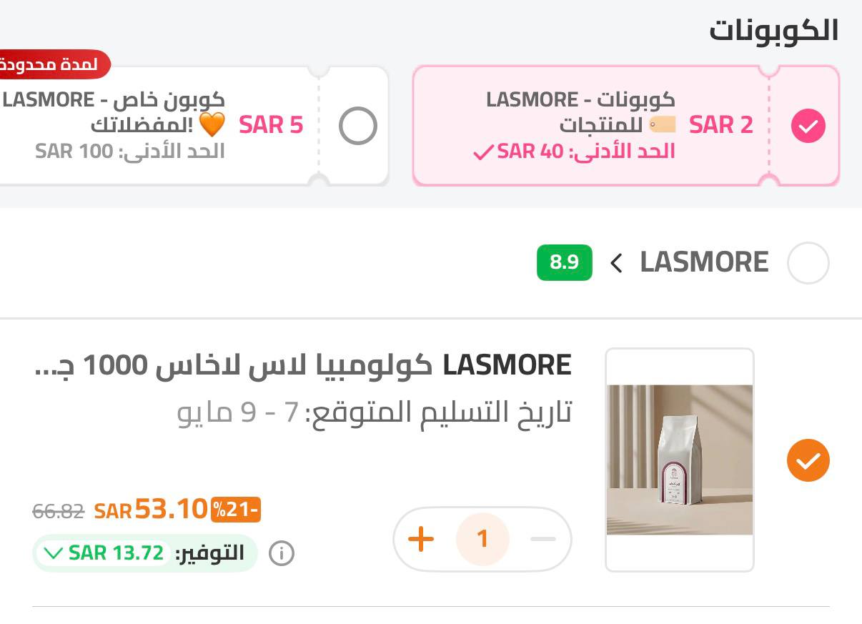 قهوة لاس مور
