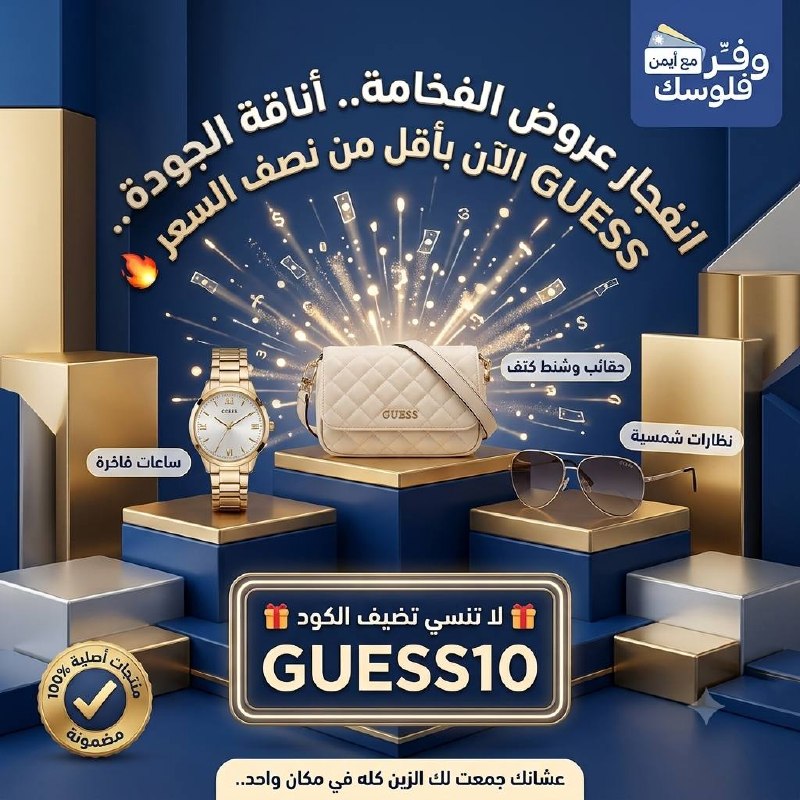 تشكيلة الساعات الفاخرة من GUESS