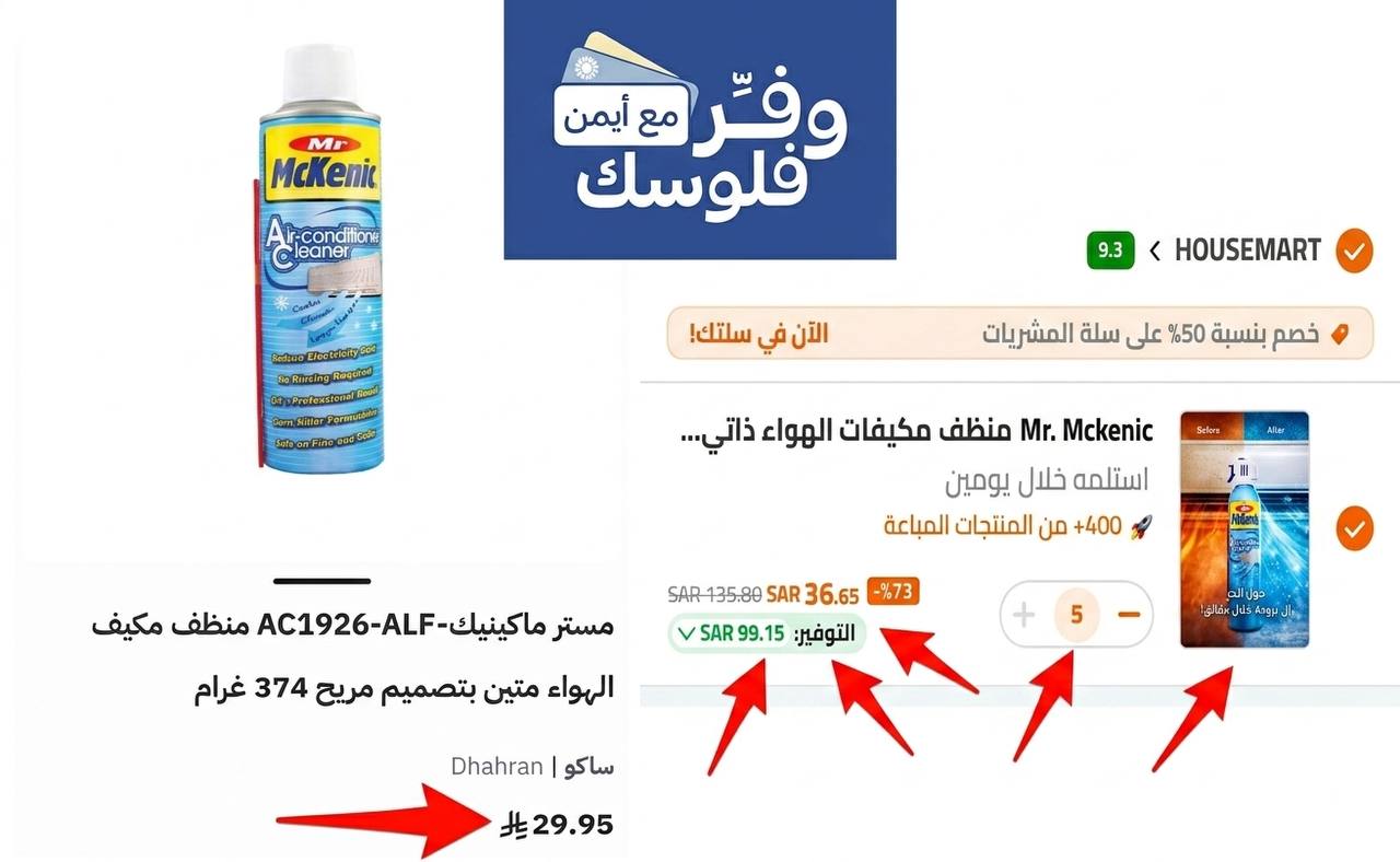 بخاخ مستر ميكانيك الأصلي 100% لتنظيف المكيفات 5 حبات