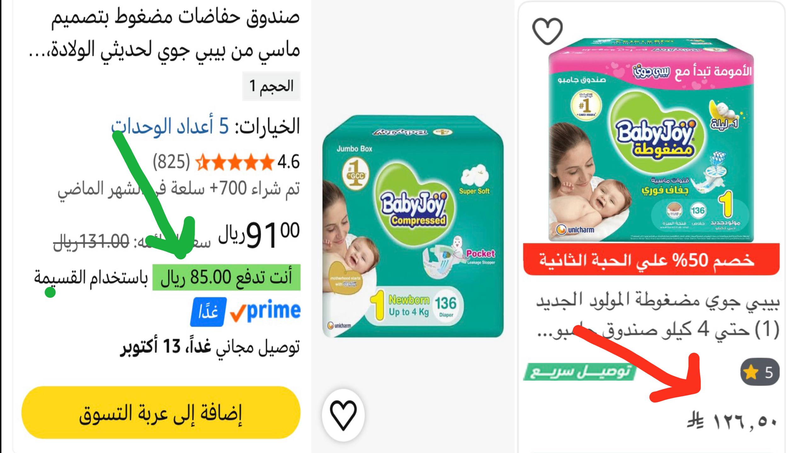 حفاضات بيبي جوي لحديثي الولادة مقاس1 عدد 136