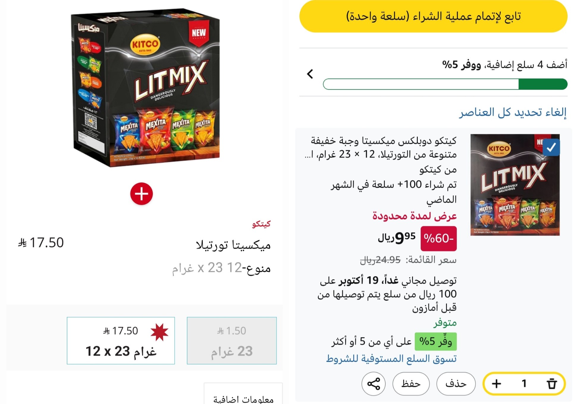 كيتكو دوبلكس ميكسيتا وجبة خفيفة متنوعة من التورتيلا 12 × 23 غرام