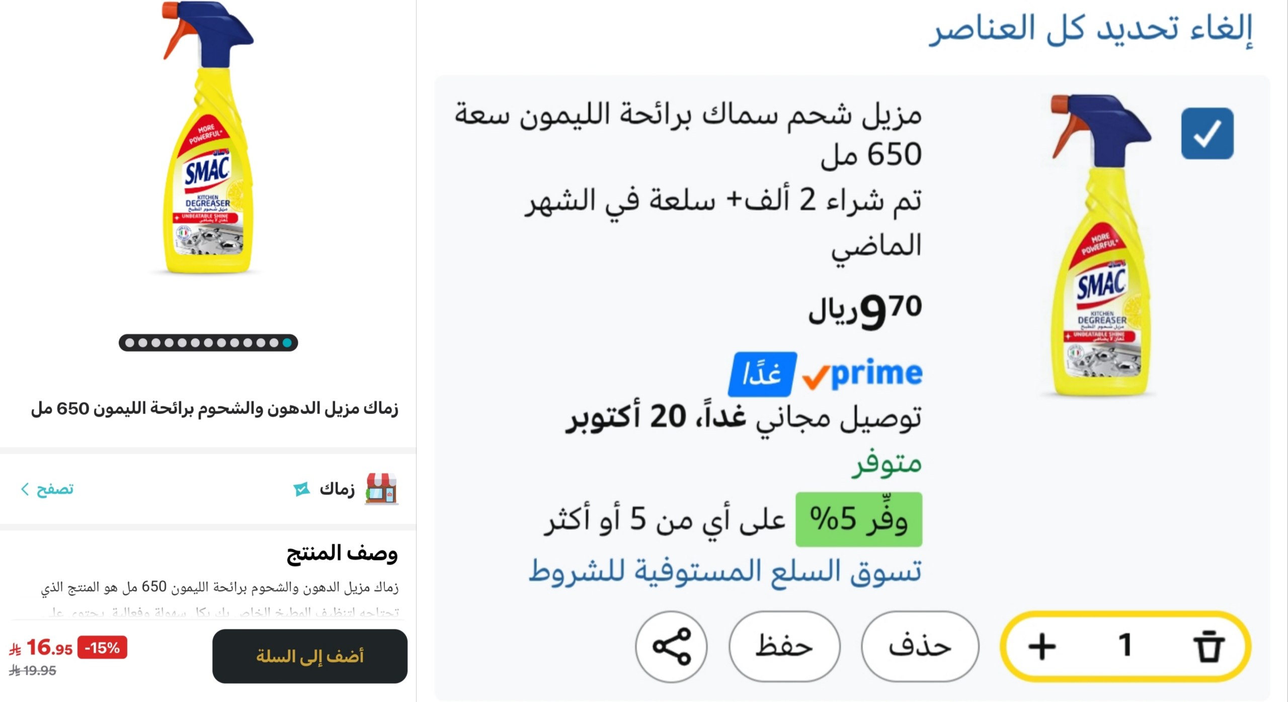زماك مزيل الدهون والشحوم برائحة الليمون 650 مل