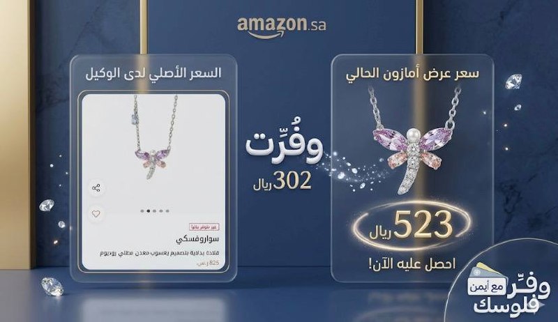 سوارفسكي قلادة اليعسوب بالوكيل الرسمي