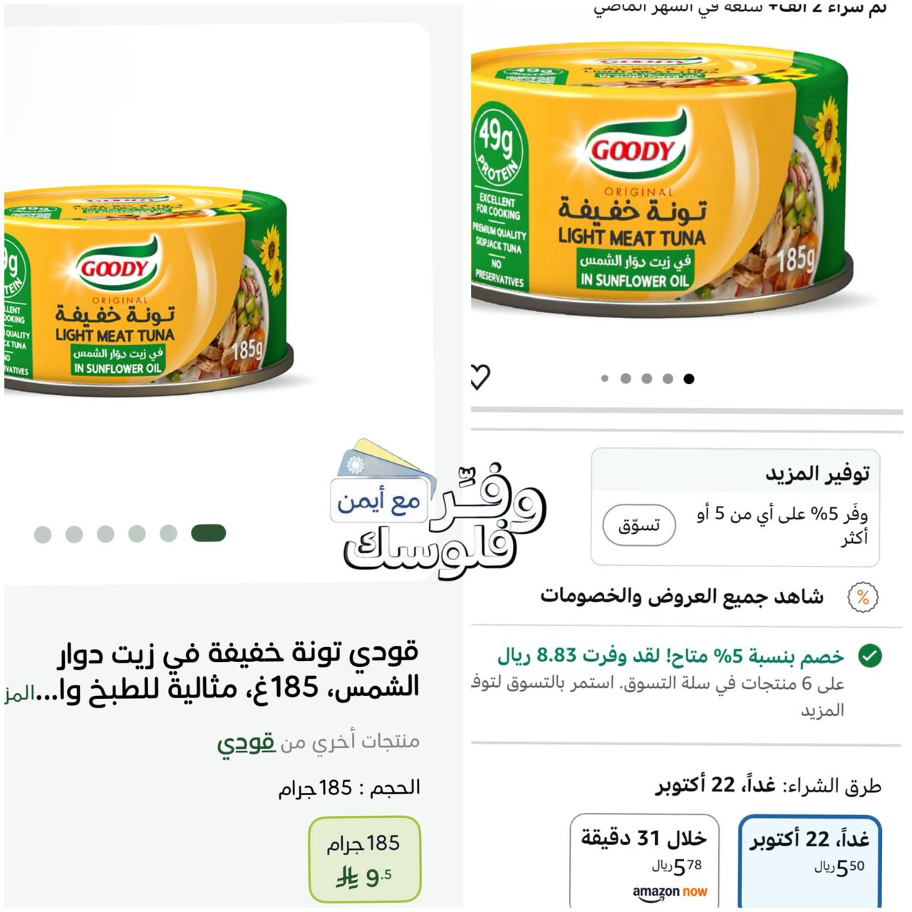 Goody Light Tuna in Sunflower Oil 185g