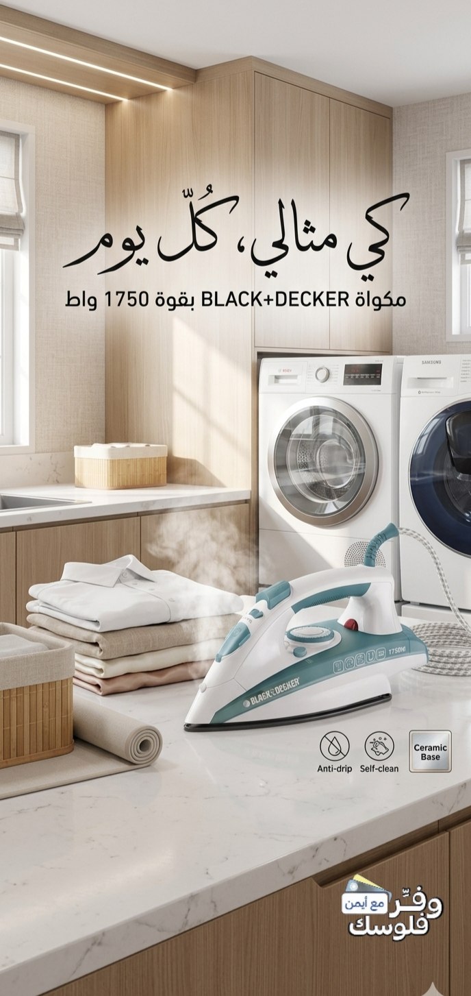 مكواة بخار بلاك اند ديكر بقوة 1750 وات، قاعدة مطلية بالسيراميك
