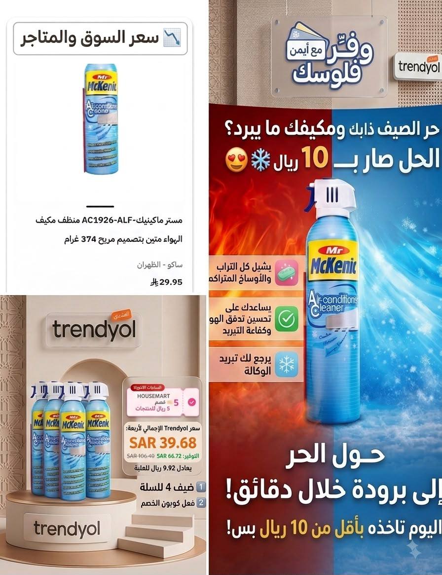 بخاخ مستر ميكانيك الأصلي 100% لتنظيف المكيفات 4 حبات