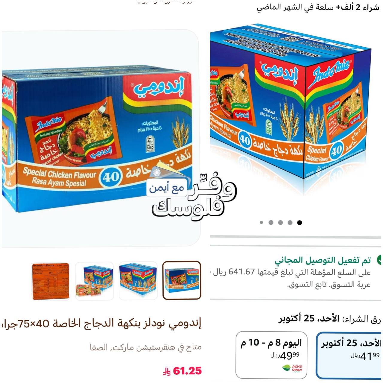 Instant Noodles with Special Chicken Flavor from Indomie 40 Pieces × 75 Grams