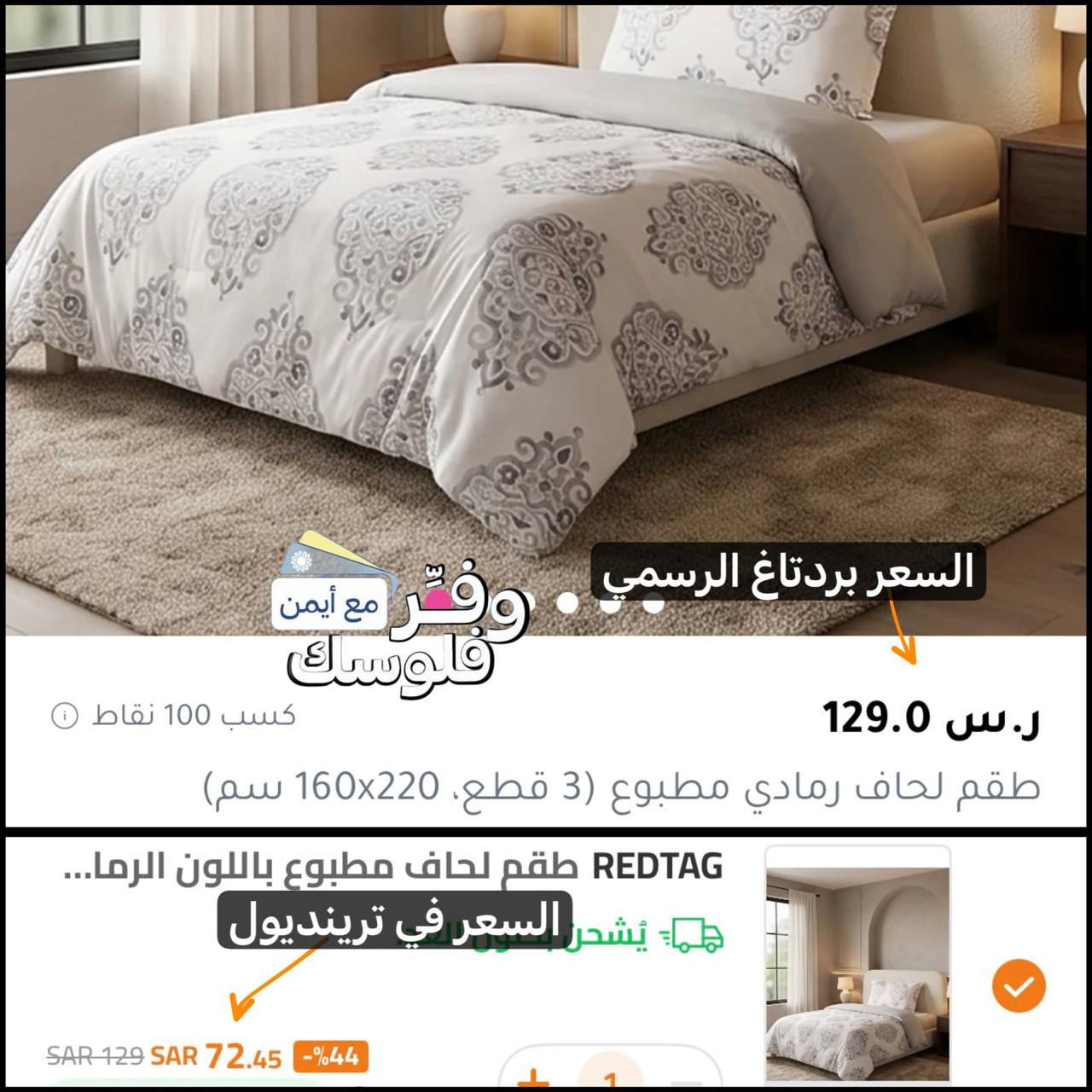 طقم لحاف 3 قطع مقاس 220 * 160 من ردتاغ