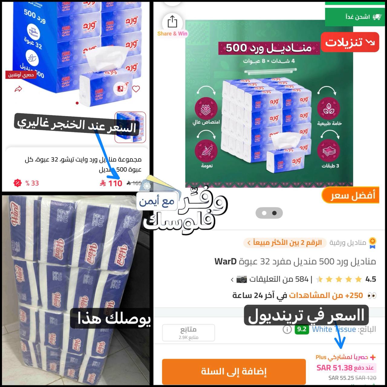 كل عروض المناديل