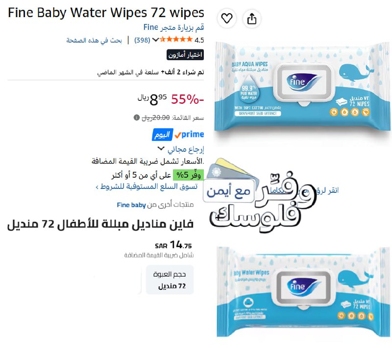 Fine Wet Wipes for Kids 72 Wipes