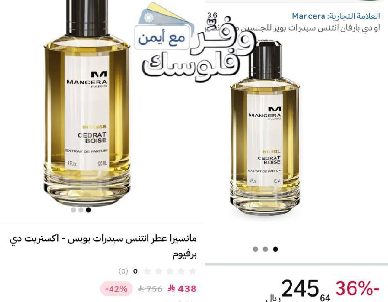 او دي بارفان انتنس سيدرات بويز للجنسين من مانسيرا، 120 بـ208﷼