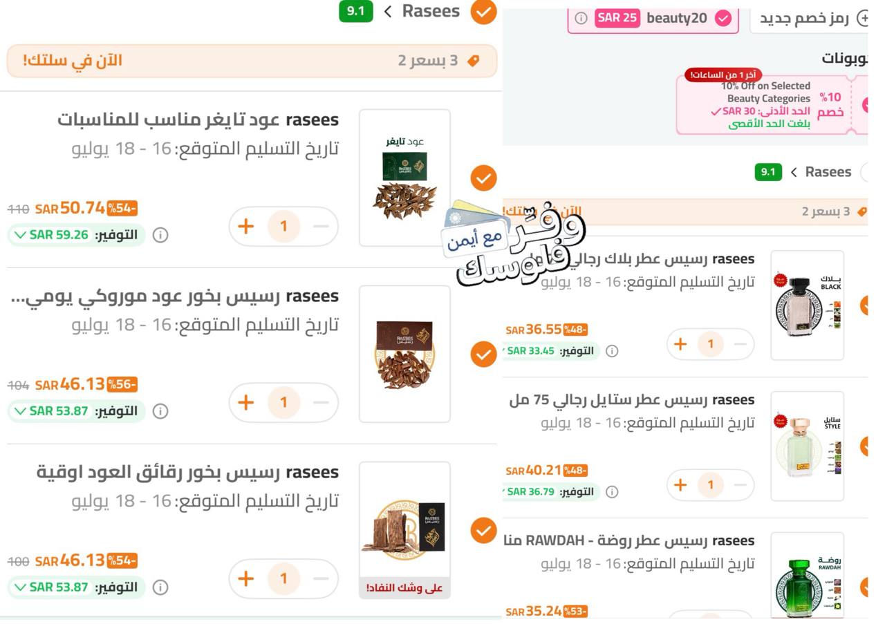 أوقية العود من رسيس