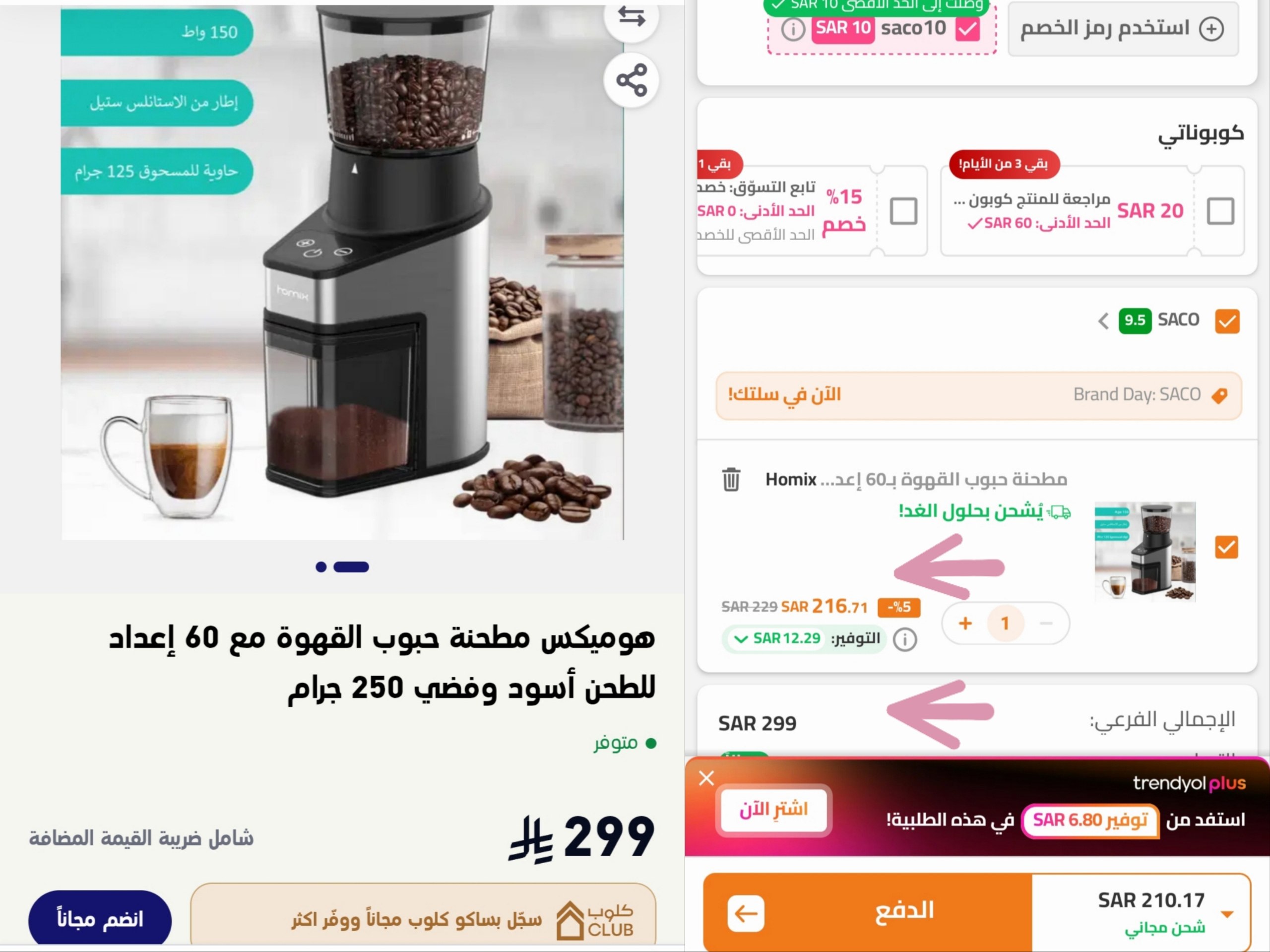 Coffee Bean Grinder by Saco