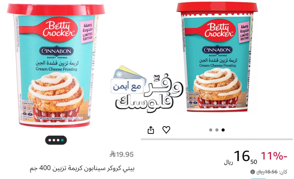 كريمة جبنة سينابون من بيتي كروكر 400 جم