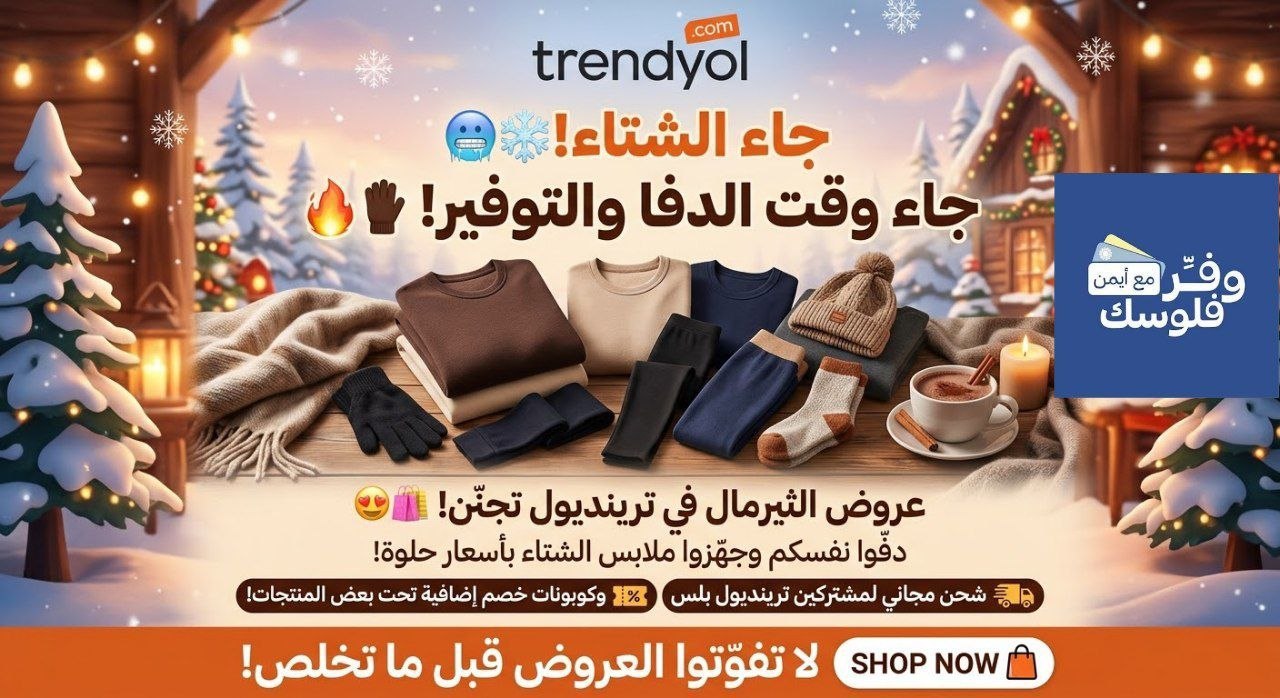 طقم كامل من ثيرمال