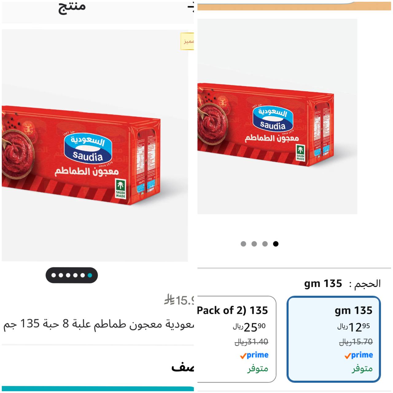 معجون طماطم من السعودية 8 × 135 جم