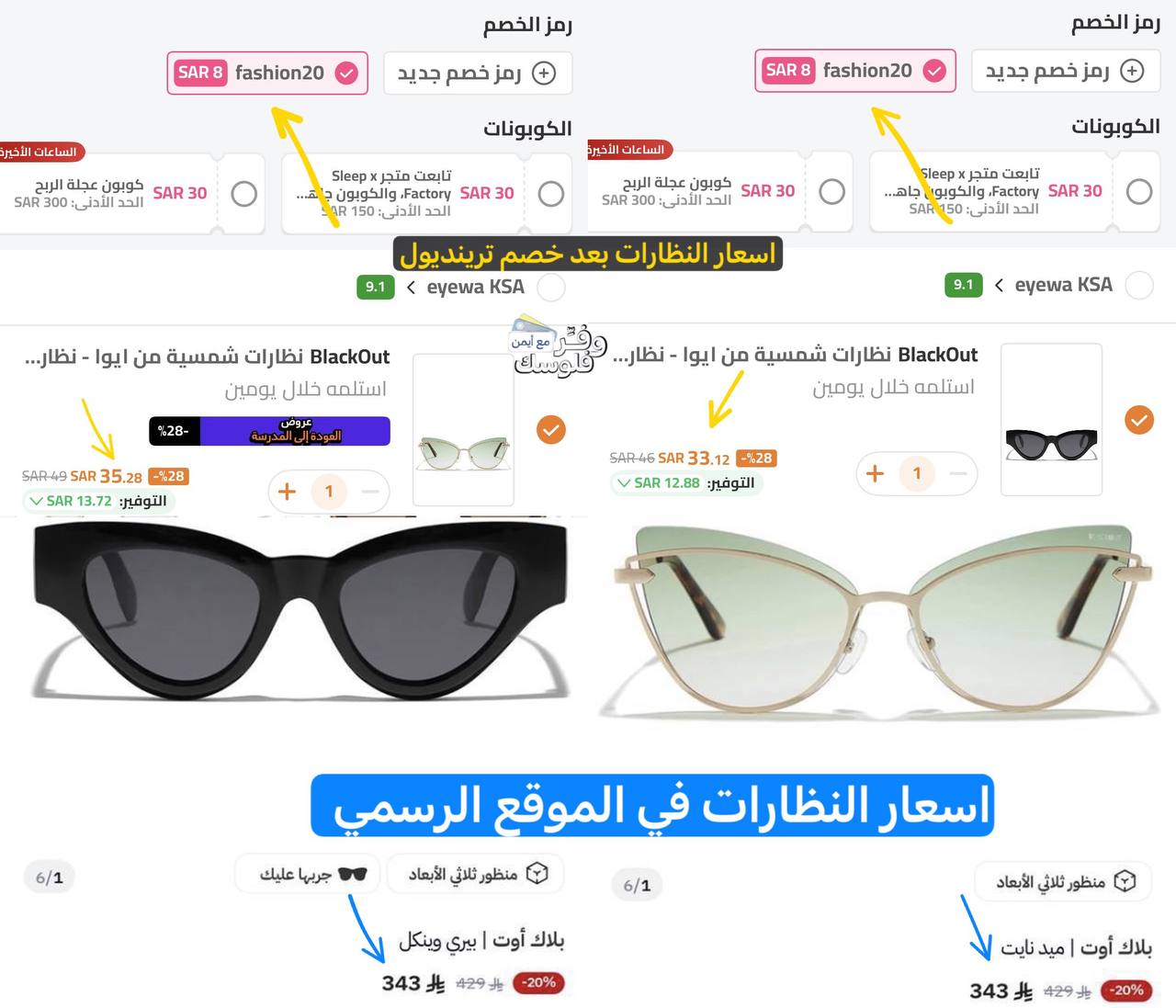 العدسات من 79 ريال من ايوا