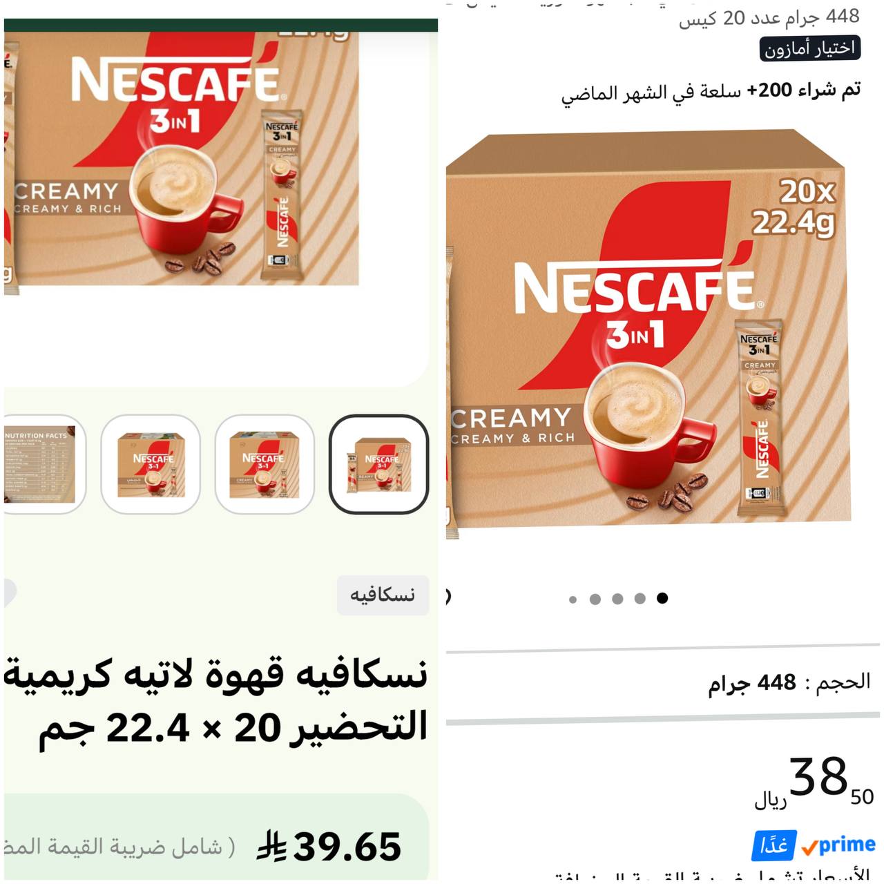 نسكافيه 3 في 1 448 جرام عدد 20 كيس