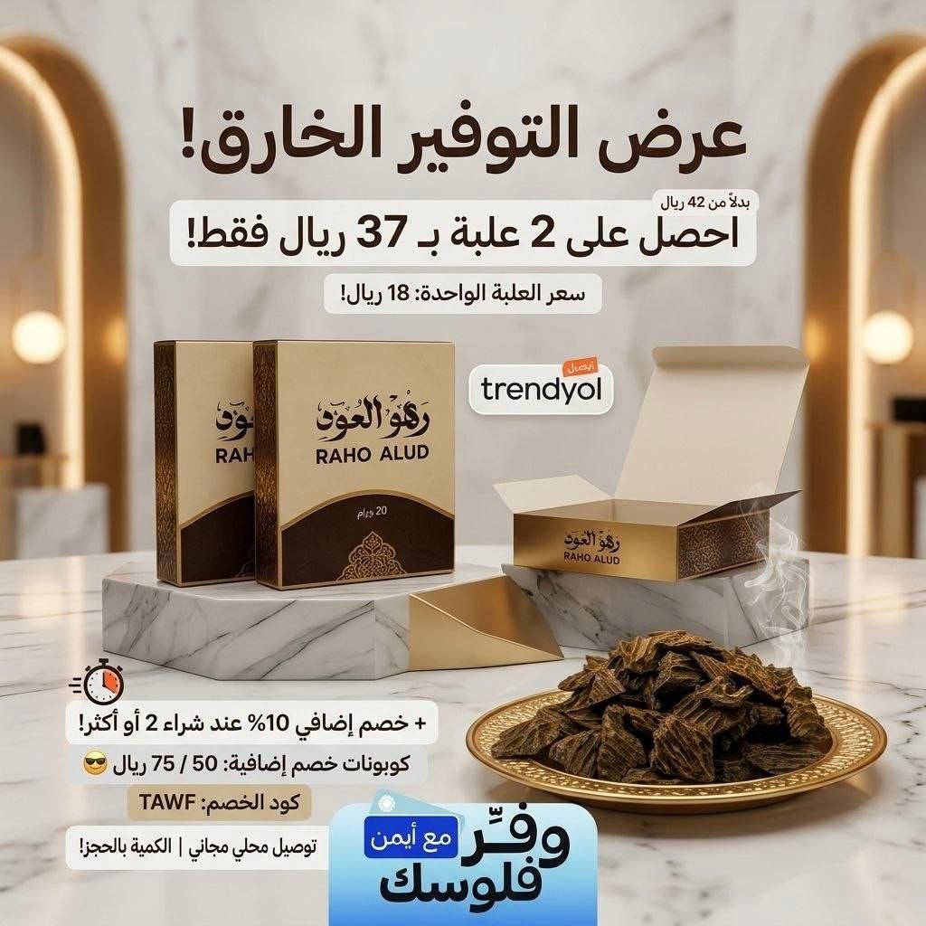 تشكيلة العود من راهو
