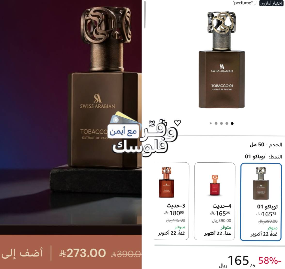 Tobacco 01 Extrait de Parfum Unisex 50 ml by Swiss Arabian