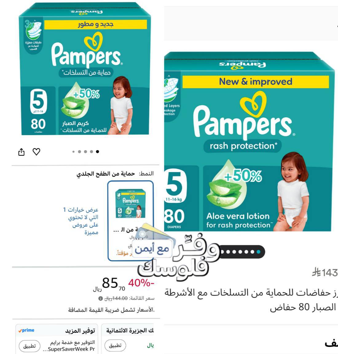 بامبرز حفاضات مقاس 5, 80 حفاضة