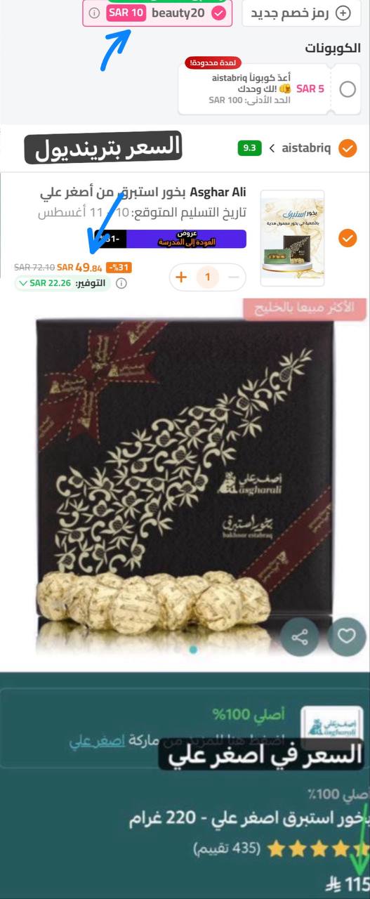استبرق من أصغر علي