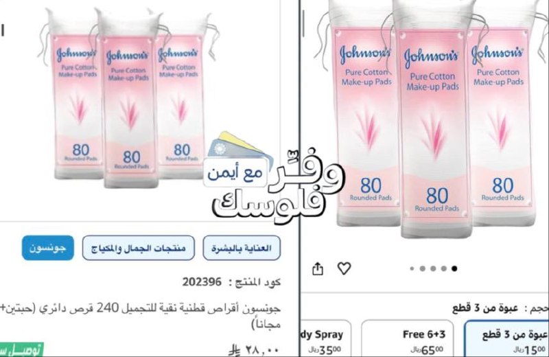 Johnson's Cotton Makeup Remover 3 Pieces × 80 Pieces