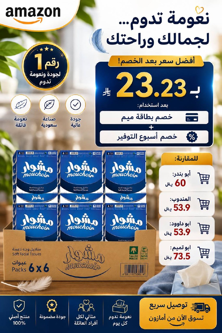 مناديل مشوار 36 عبوة