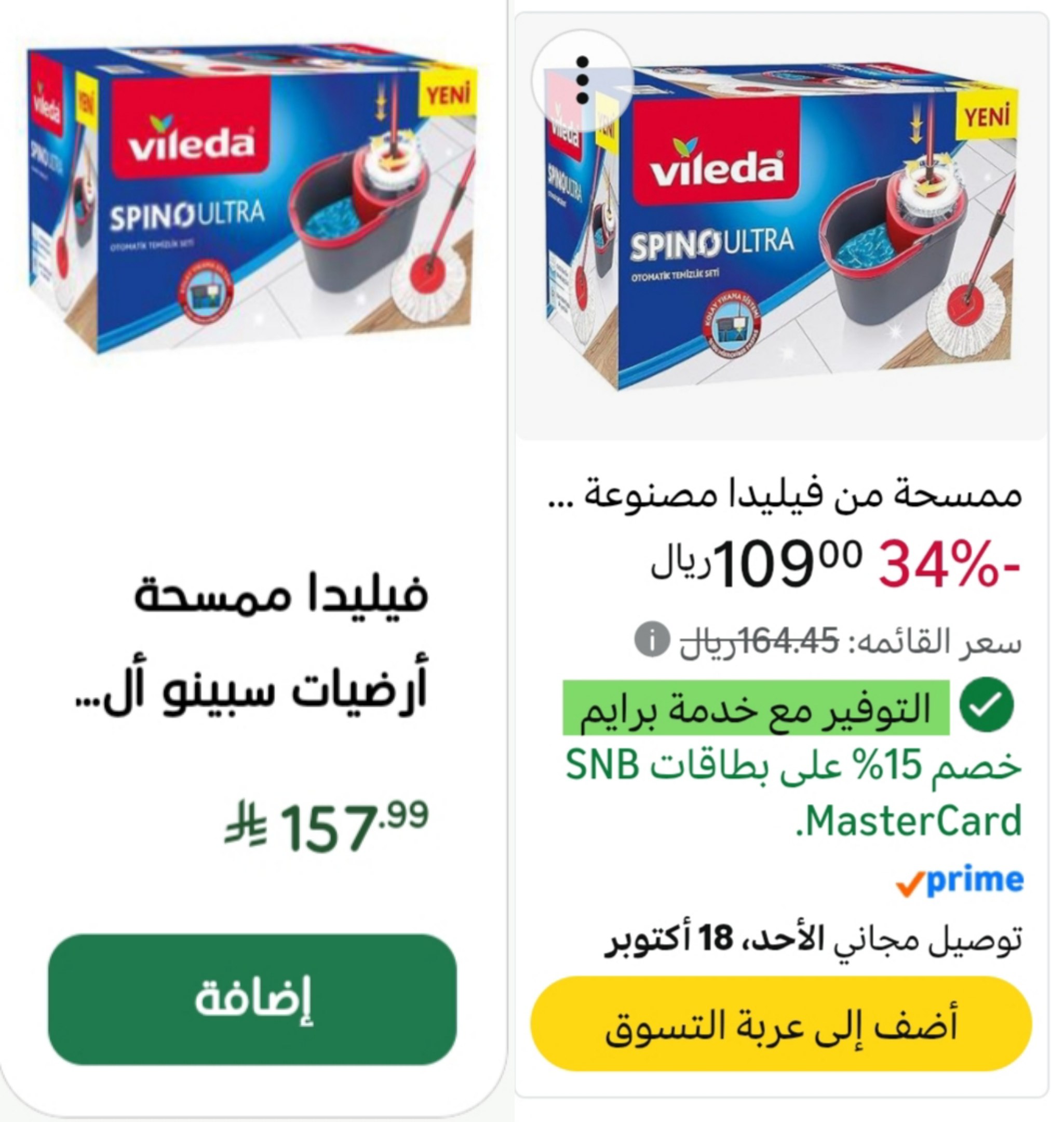 ممسحة ودلو فائقة الدوران سبينو من فيلدا