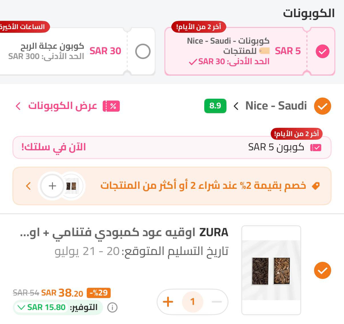 بكج عود كمبودي فيتنامي + عود فيتنامي تايقر