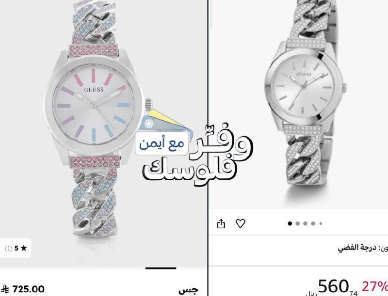 ساعة يد من جيس