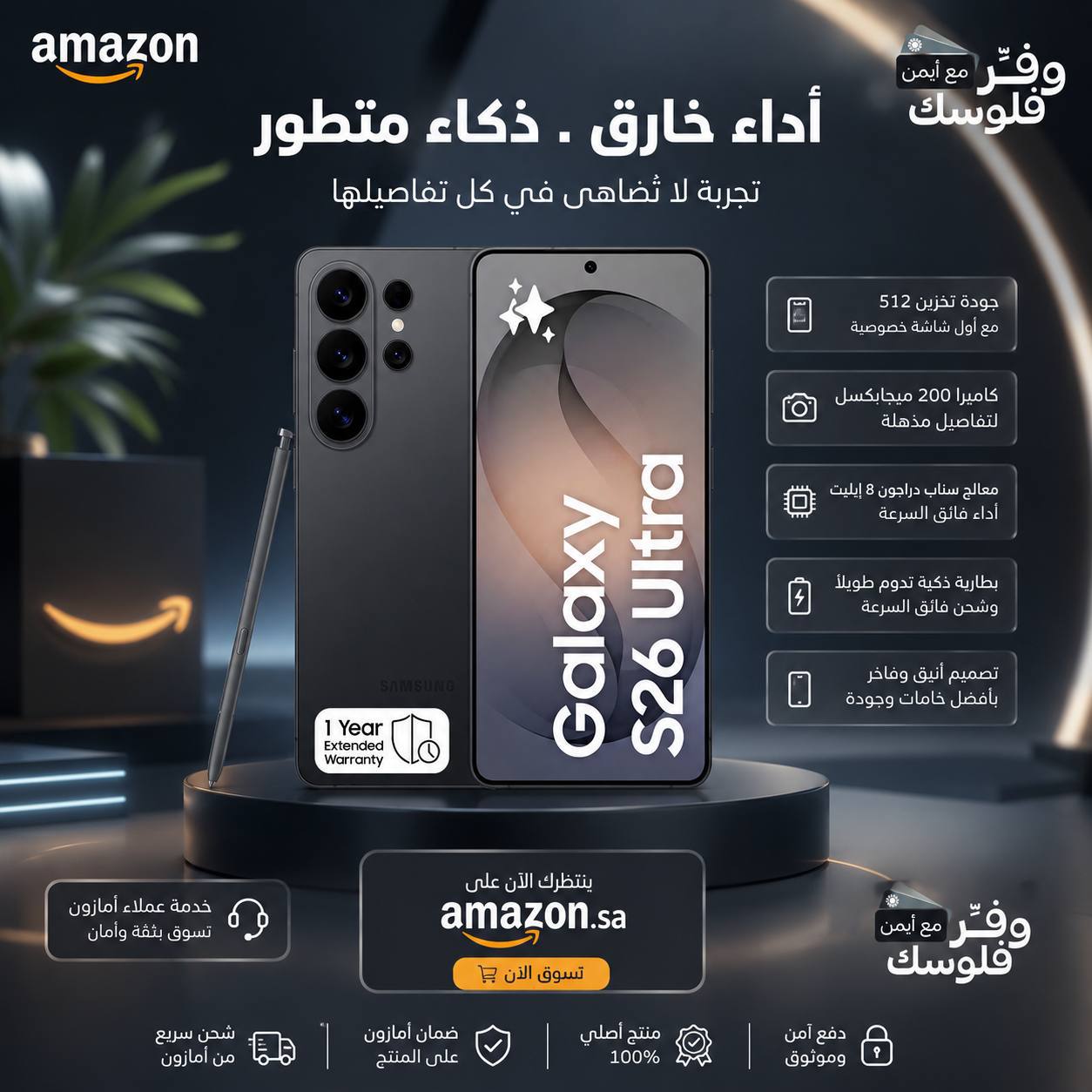Samsung S26 Ultra, 512GB