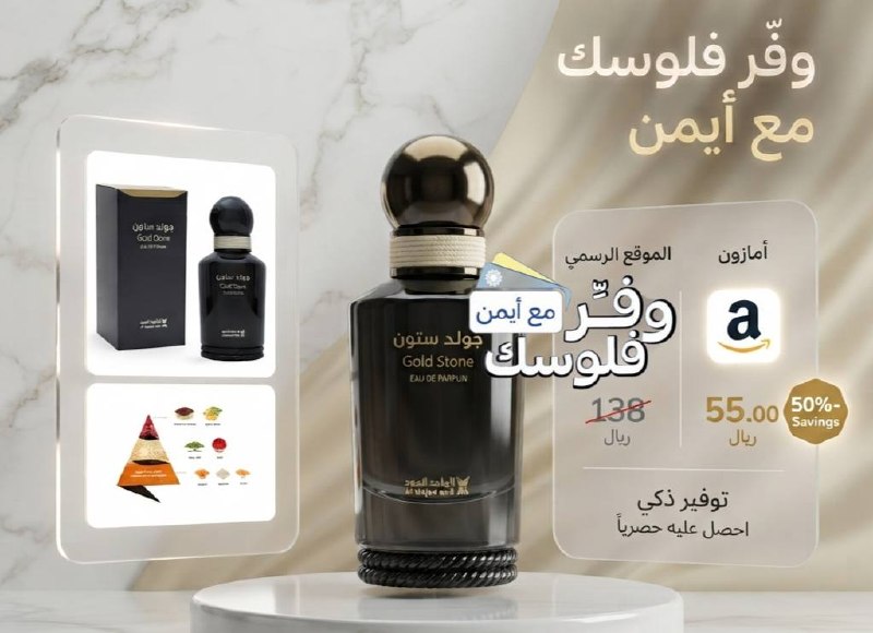 عطر جولد ستون من الماجد للعود 100 مل