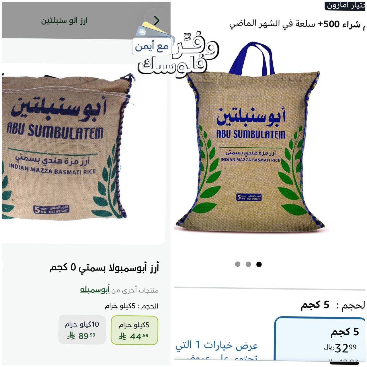 ارز ابو سنبلتين 5 كجم
