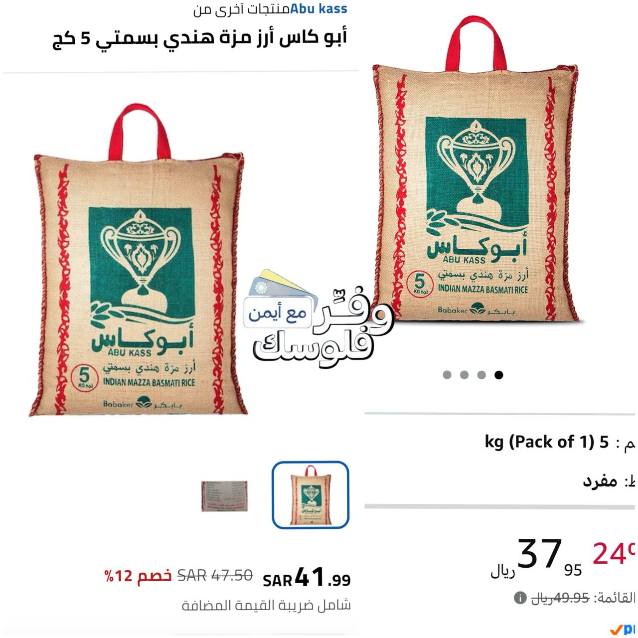 أرز بسمتي هندي من أبو كاس 5 كيلو
