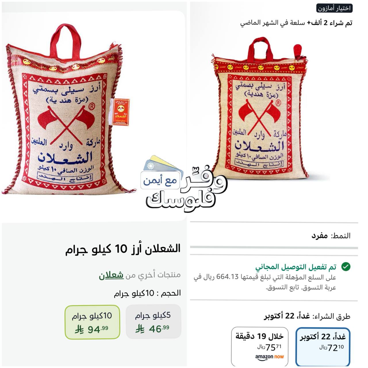 Al Shaalan Rice 10 kg